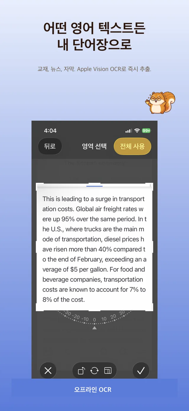 OCR - 영어 텍스트에서 단어 자동 추출