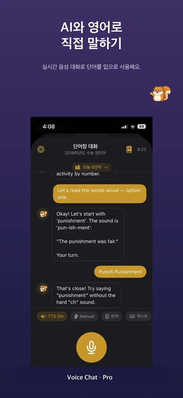AI Voice Chat 영어 음성 대화