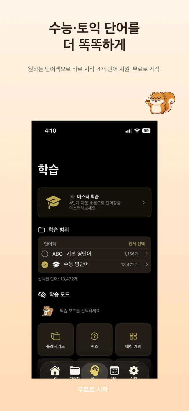 수능 TOEIC 단어팩
